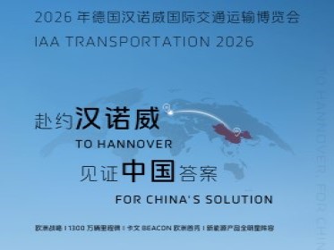 赴约汉诺威 见证中国答案｜9月14日 不见不散